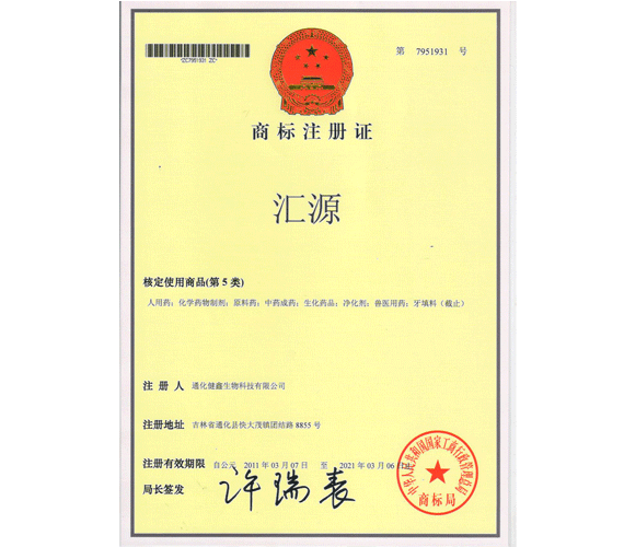 商標(biāo)注冊證