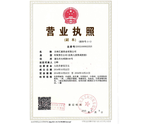 營業(yè)執(zhí)照