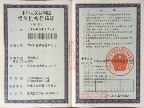組織機(jī)構(gòu)代碼證